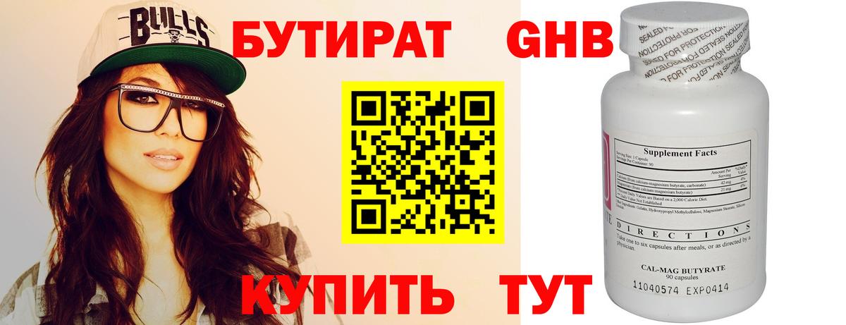 Бутират  Бутират бутандиол  Вход с VPN  Мытищи 