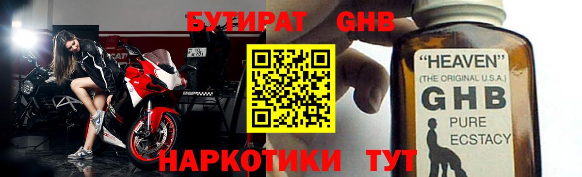Бутират жидкий экстази Мытищи