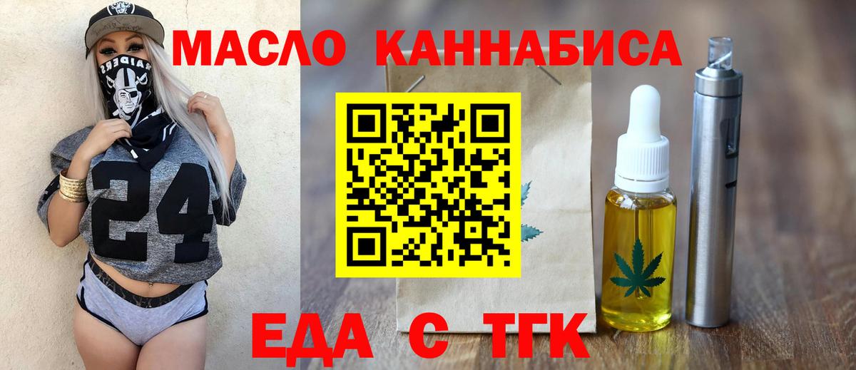 Еда ТГК марихуана  Вход с VPN  Мытищи 