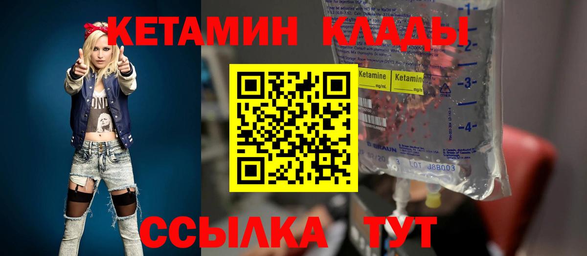 Мытищи  Кетамин VHQ  Вход с VPN 