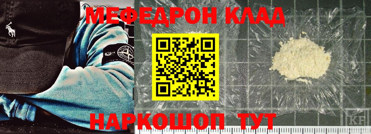 Мефедрон Мытищи
