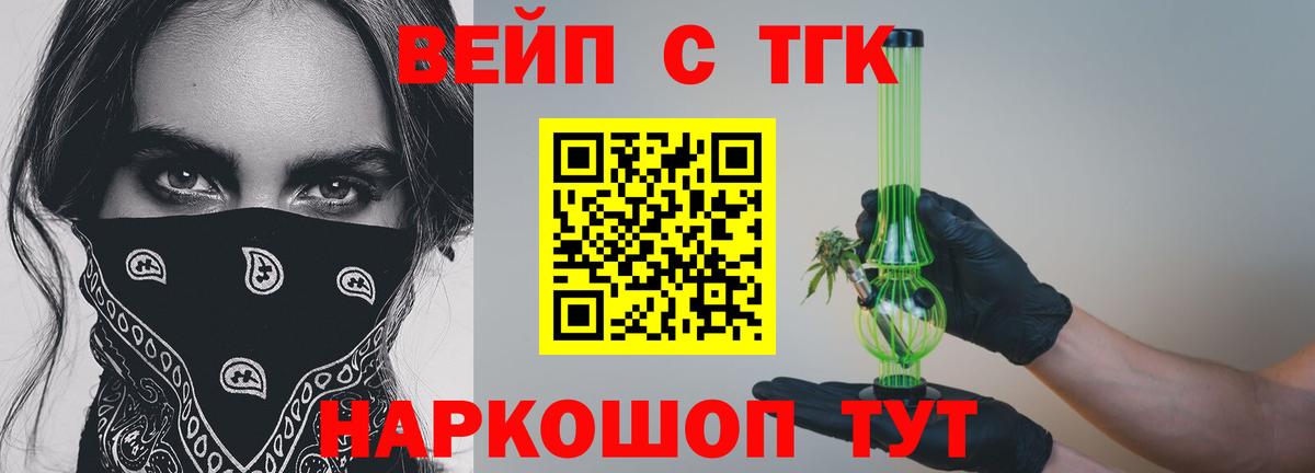 ТГК вейп с тгк Мытищи